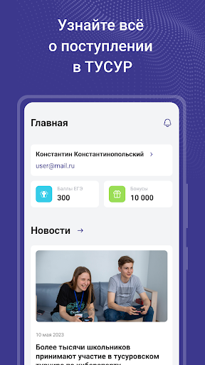 Android application Абитуриент ТУСУР screenshort