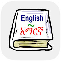 English <> Amharic Dictionary