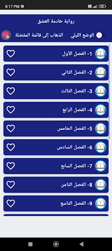رواية خادمة العشق Screen 2