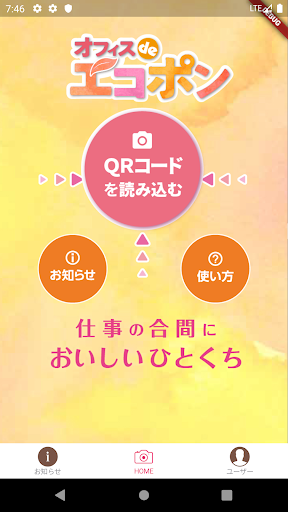Android application エコポン（ecopon） screenshort