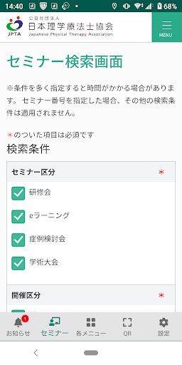 日本理学療法士協会メンバーアプリ Screen 3
