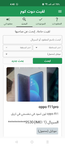 La2et.com لقيت دوت كوم Screen 3