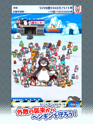 引越しペンギン