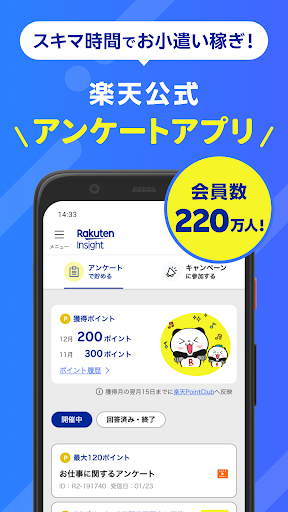 楽天ポイントが貯まるアンケートアプリ　楽天インサイト　 screenshot 1