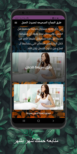 طرق الجماع Screen 3