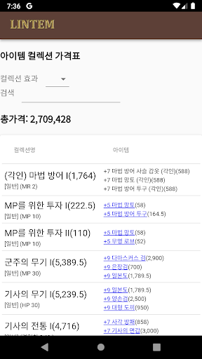 린템 - 리니지M 아이템 시세