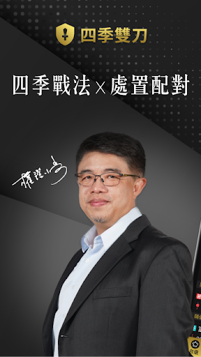 四季雙刀 screenshot 1
