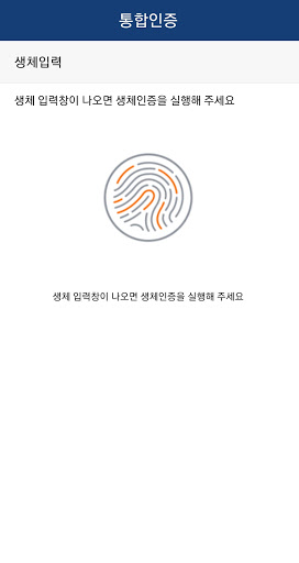 미래에셋증권 통합인증 Mpass Screen 3