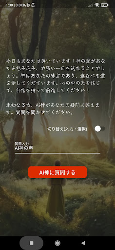 Android application AI神の声 screenshort