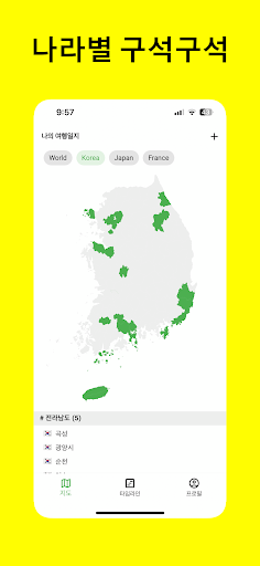 나의여행일지 Screen 2