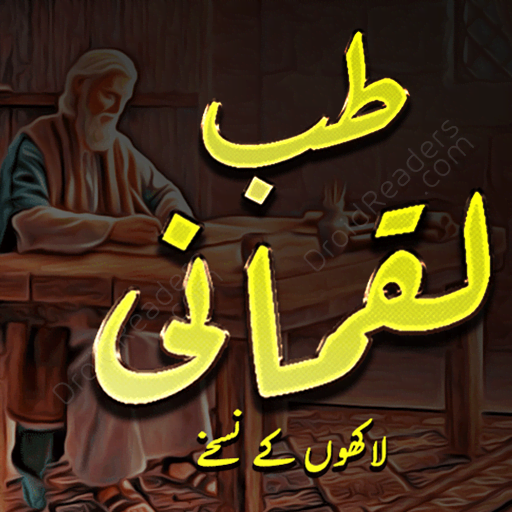 Hakeem Luqman Nuskhay Book logo