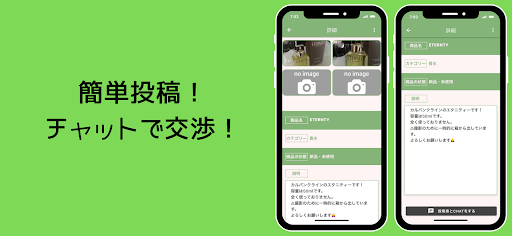 トレードマッチ-わらしべ長者アプリ Screen 2