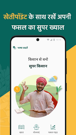 Kheti Hisab Kitab & Schemes Screen 2