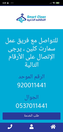 Android application Smart Clean screenshort