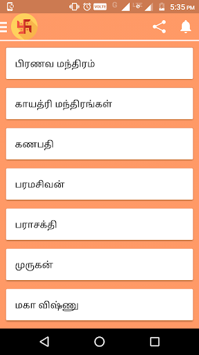 Android application Tamil Manthirangal screenshort