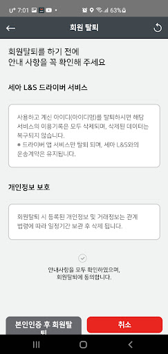 세아스마트물류 화물차주기사