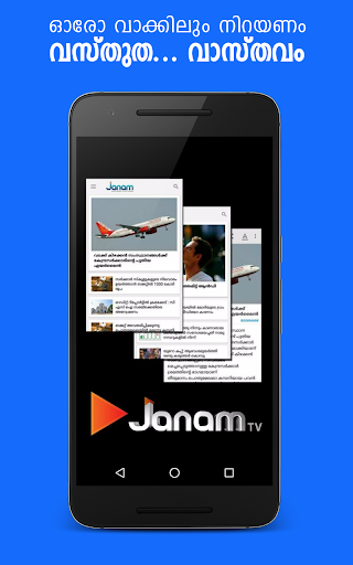 Android application Janam TV screenshort