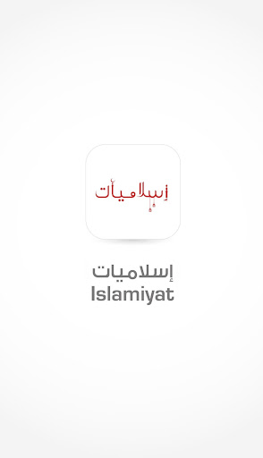 Android application Islamiyat Bahrain screenshort