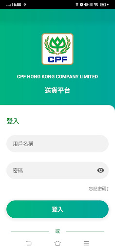 Android application CPF Delivery screenshort