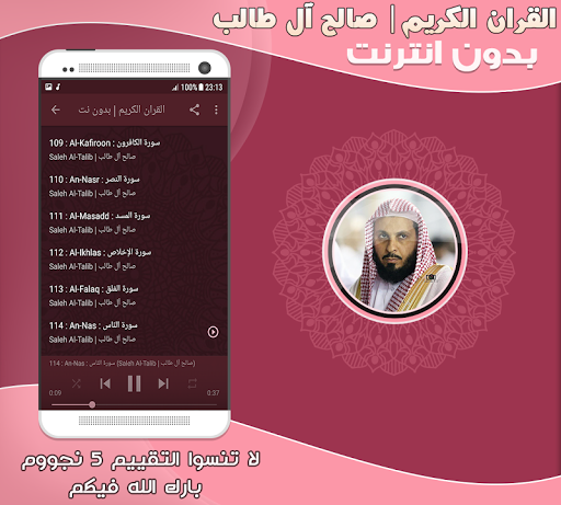 صالح ال طالب قران كريم بدون نت Screen 3