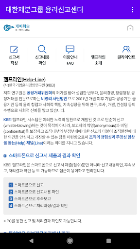 대한제분그룹 윤리신고센터 Screen 2