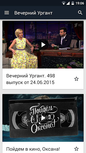 Вечерний Ургант