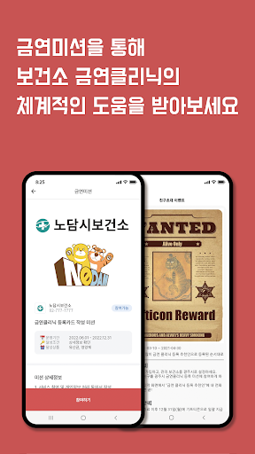 금연ON - 당신의 든든한 금연파트너, 금연 클리닉 Screen 2