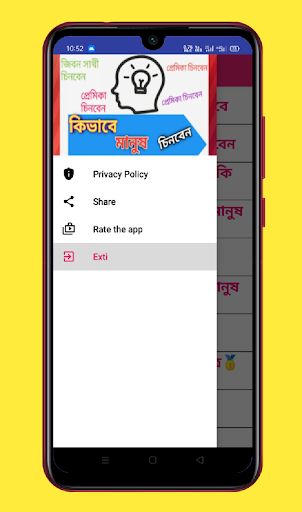 Android application মানুষ কিভাবে চিনবেন screenshort