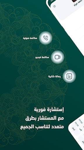 Android application مجربات زمان-تطبيق المستشار screenshort