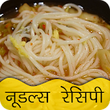 Noodles Recipes in Hindi icon