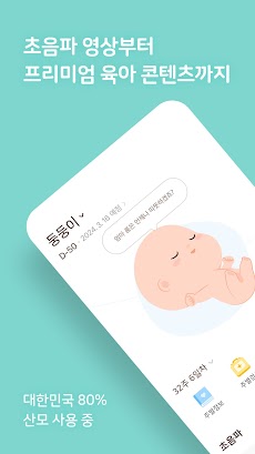 마미톡 - 100만이 선택한 국민 임신, 육아앱のおすすめ画像1