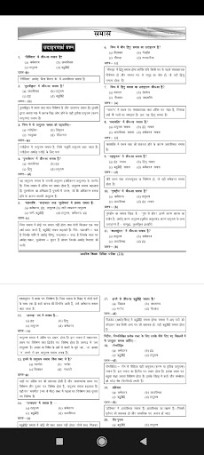 samanya hindi book offline Screen 3