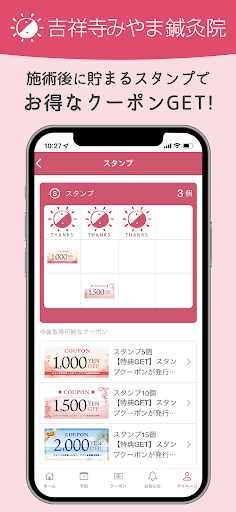 吉祥寺 みやま鍼灸院 Screen 2