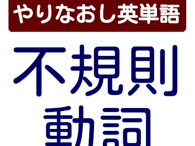 画像 不 規則 動詞 テスト 118088-不 規則 動詞 テスト ��イト