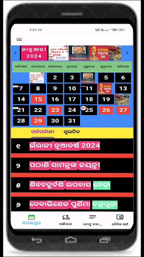 Android application Odia Calendar (କାଲେଣ୍ଡର 2024) screenshort