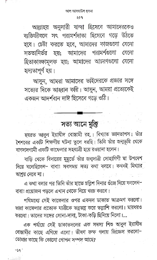 Android application আল্লাহর ৯৯ নাম এর ব্যাখ্যা screenshort