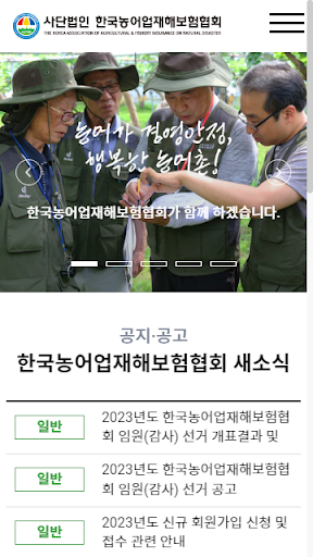 한국농어업재해보험협회 홈페이지 Screen 2