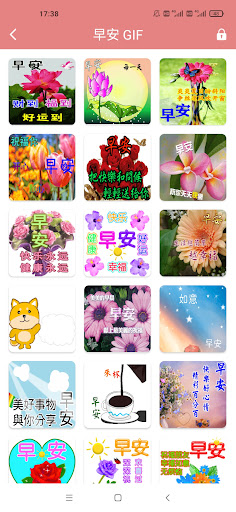 Android application 早安，晚安問候貼圖表情包GIF screenshort
