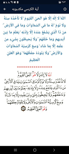 اية الكرسي مكررة بدون نت Screen 3