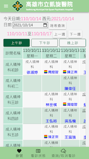 Android application 高雄市立凱旋醫院 screenshort