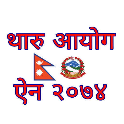 Tharu Aayog Ain थारु आयोग ऐन, logo