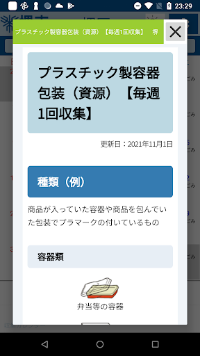 堺市ゴミ分別 Screen 3