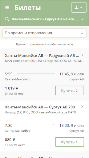 Автовокзал Ханты-Мансийска Screen 3