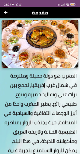 ثقافة عامة حول المغرب Screen 3
