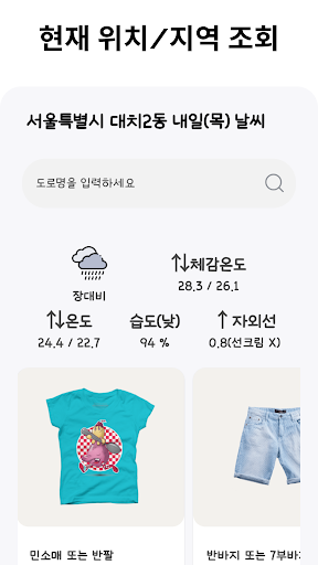 웨더 포 키즈 Screen 3
