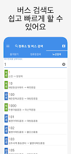 창원버스 - 실시간버스, 정류장 검색