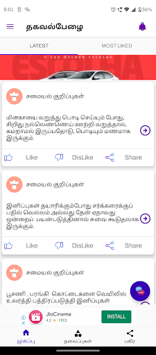 தகவல் பேழை - Thakaval Pealai Screen 2