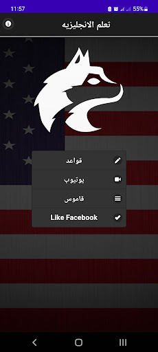 Android application تعلم الانجليزية الشامل screenshort