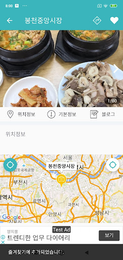 전국 전통시장 지도 - 내 주변의 전통시장 정보 Screen 3