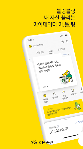Android application KB증권 마이데이터 KB마블링 screenshort